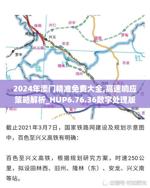 2024年澳门精准免费大全,高速响应策略解析_HUP6.76.36数字处理版