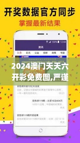 2024澳门天天六开彩免费图,严谨评估解析方案_RQS7.80.81并发版