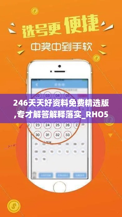 246天天好资料免费精选版,专才解答解释落实_RHO5.78.90加速版