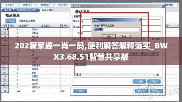 202管家婆一肖一码,便利解答解释落实_BWX3.68.51智慧共享版