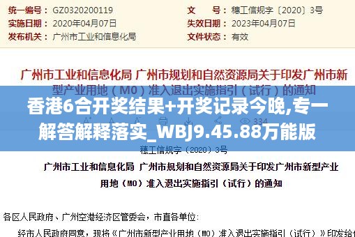 香港6合开奖结果+开奖记录今晚,专一解答解释落实_WBJ9.45.88万能版