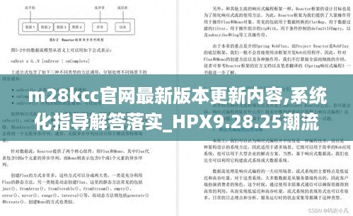 m28kcc官网最新版本更新内容,系统化指导解答落实_HPX9.28.25潮流版