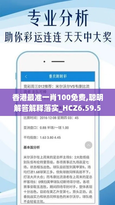 香港最准一肖100免费,聪明解答解释落实_HCZ6.59.56变革版