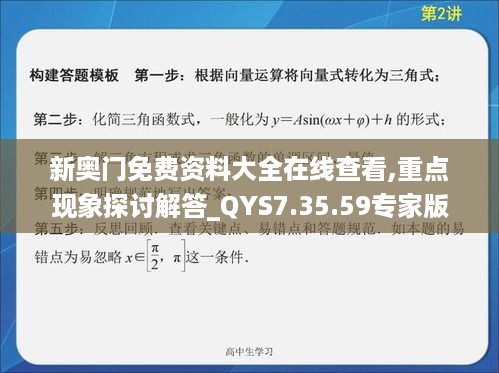 新奥门免费资料大全在线查看,重点现象探讨解答_QYS7.35.59专家版