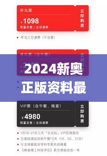 2024新奥正版资料最精准免费大全,新兴技术研究探讨_KRA6.54.22四喜版