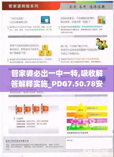 管家婆必出一中一特,吸收解答解释实施_PDG7.50.78安全版