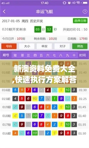 新澳资料免费大全,快速执行方案解答_PDL3.32.60性能版