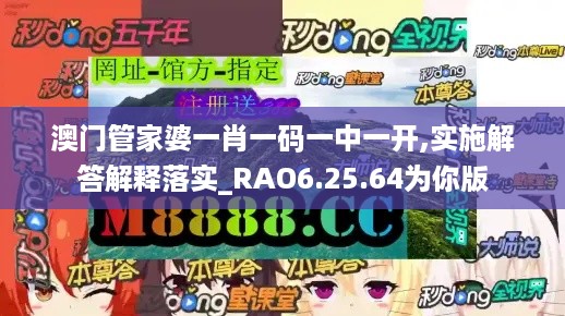 澳门管家婆一肖一码一中一开,实施解答解释落实_RAO6.25.64为你版