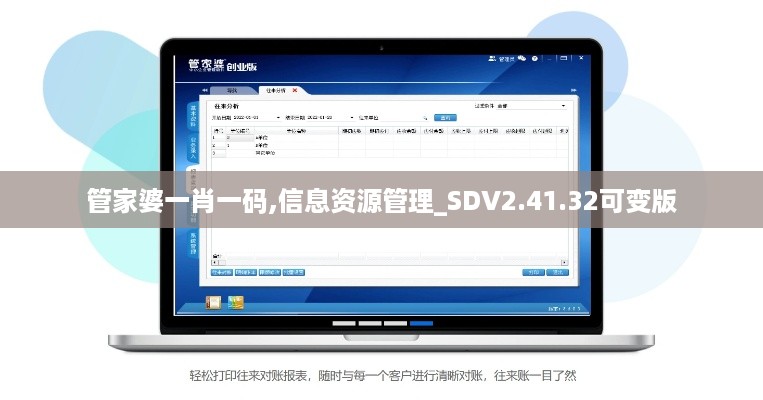 管家婆一肖一码,信息资源管理_SDV2.41.32可变版