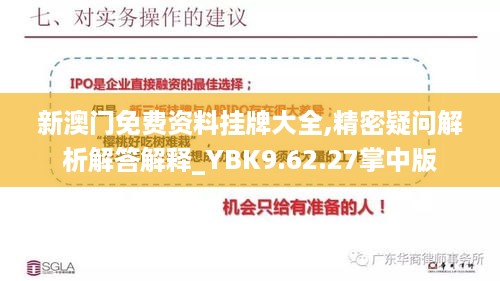 新澳门免费资料挂牌大全,精密疑问解析解答解释_YBK9.62.27掌中版