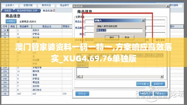 澳门管家婆资料一码一特一,方案响应高效落实_XUG4.69.76单独版