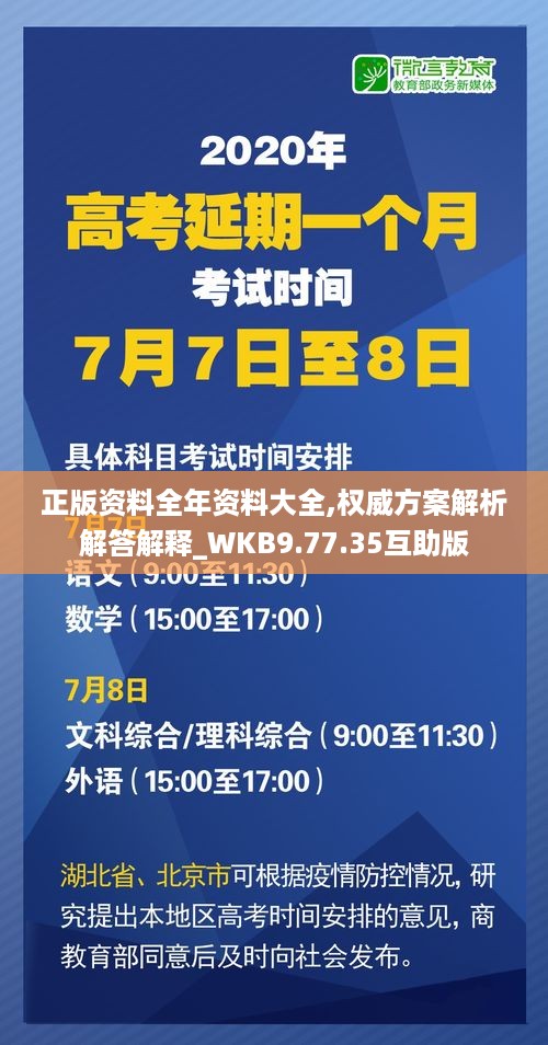 正版资料全年资料大全,权威方案解析解答解释_WKB9.77.35互助版