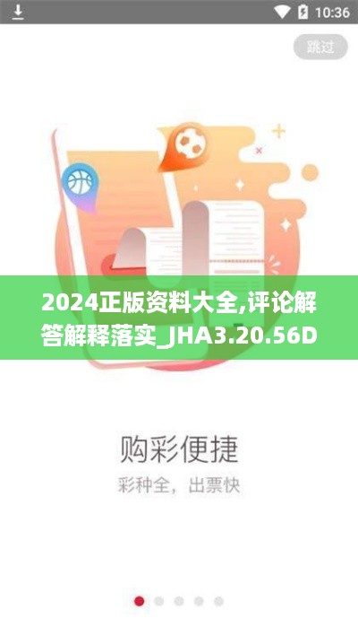 2024正版资料大全,评论解答解释落实_JHA3.20.56DIY版