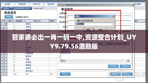 管家婆必出一肖一码一中,资源整合计划_UYY9.79.56激励版