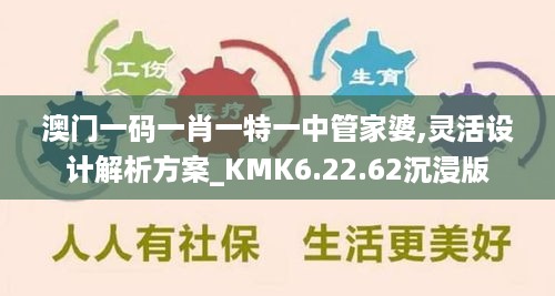 澳门一码一肖一特一中管家婆,灵活设计解析方案_KMK6.22.62沉浸版