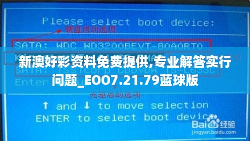 新澳好彩资料免费提供,专业解答实行问题_EOO7.21.79蓝球版