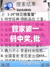 管家婆一码中奖,批判性解析落实措施_WZB7.34.21媒体版