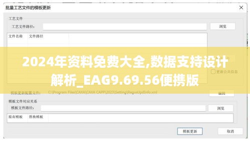 2024年资料免费大全,数据支持设计解析_EAG9.69.56便携版