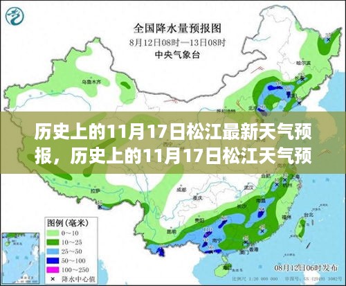 历史上的11月17日松江天气预报及其影响深度解析