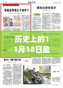 历史上的11月18日，盈康生命的新篇章与温馨日常回忆