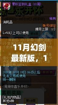 最新幻剑评测与全面介绍，探索11月幻剑新版本的魅力