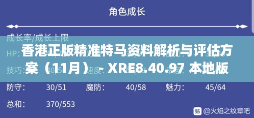 香港正版精准特马资料解析与评估方案（11月） - XRE8.40.97 本地版