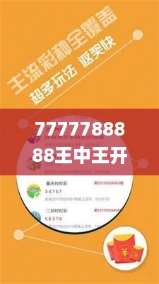 7777788888王中王开奖十记录网评估分析解答执行_JGD7.60.44影像处理版本