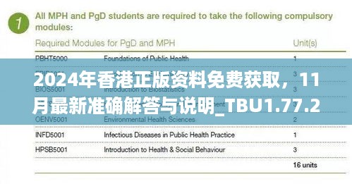 2024年香港正版资料免费获取，11月最新准确解答与说明_TBU1.77.27风尚版