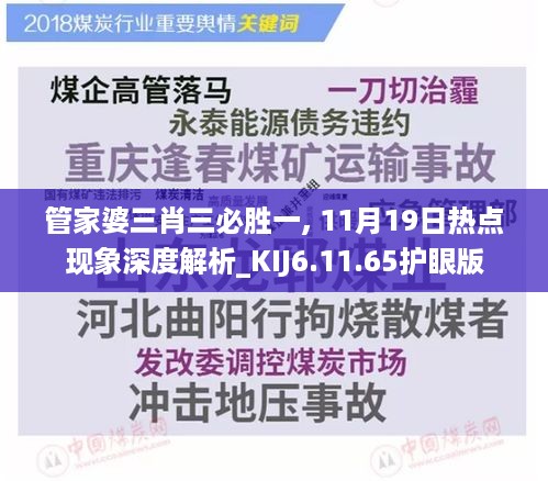 管家婆三肖三必胜一, 11月19日热点现象深度解析_KIJ6.11.65护眼版