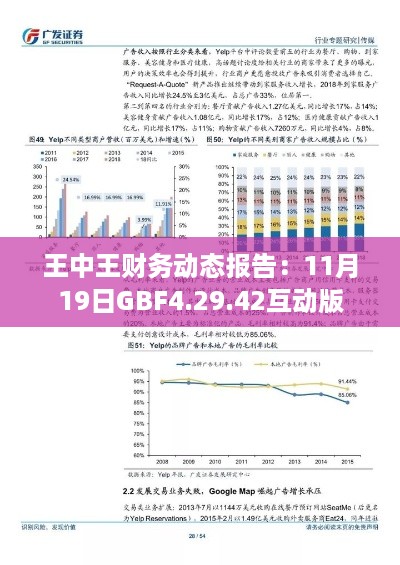 王中王财务动态报告：11月19日GBF4.29.42互动版