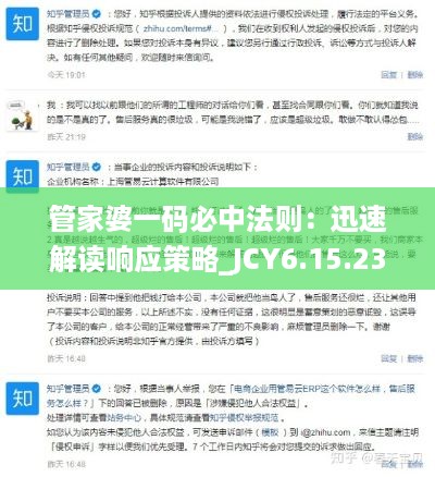 管家婆一码必中法则：迅速解读响应策略_JCY6.15.23炼骨境