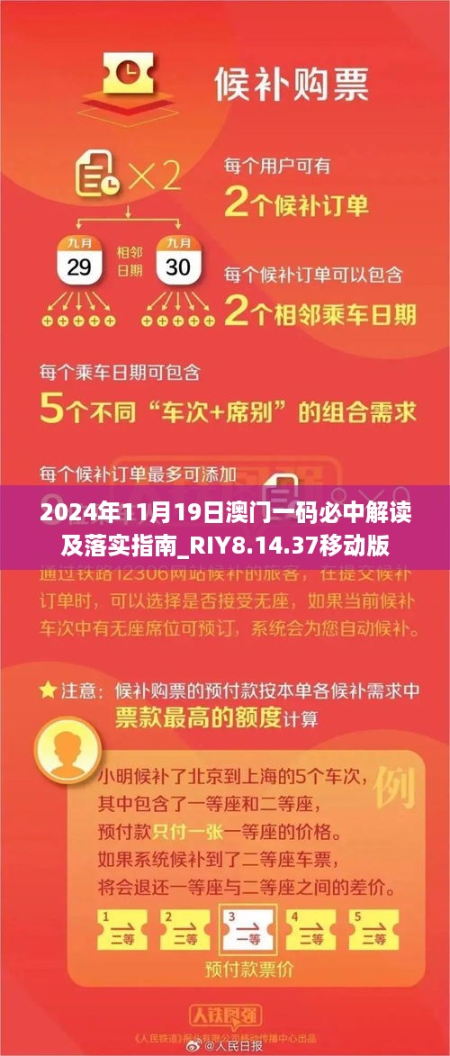 2024年11月19日澳门一码必中解读及落实指南_RIY8.14.37移动版