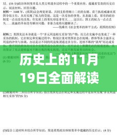 历史上的11月19日全面解读与解析_正版综合资料一资料大全_JTI6.63.59特别版