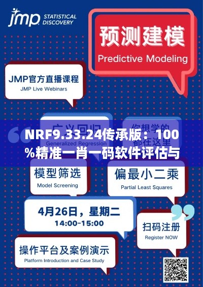 NRF9.33.24传承版：100%精准一肖一码软件评估与解析规划（11月19日）