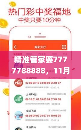 精准管家婆7777788888，11月数据驱动计划实施_TJV5.42.96安全版本