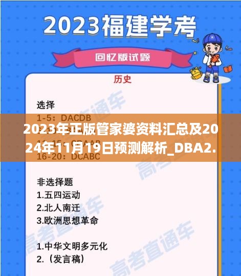 2023年正版管家婆资料汇总及2024年11月19日预测解析_DBA2.28.28纪念版