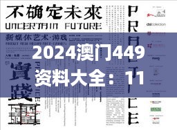 2024澳门449资料大全：11月公正解答与实施_KOD4.44.21版