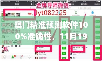 澳门精准预测软件100%准确性，11月19日规划设计分析落实_OEQ8.54.65极致版