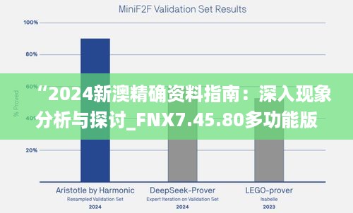 “2024新澳精确资料指南：深入现象分析与探讨_FNX7.45.80多功能版”