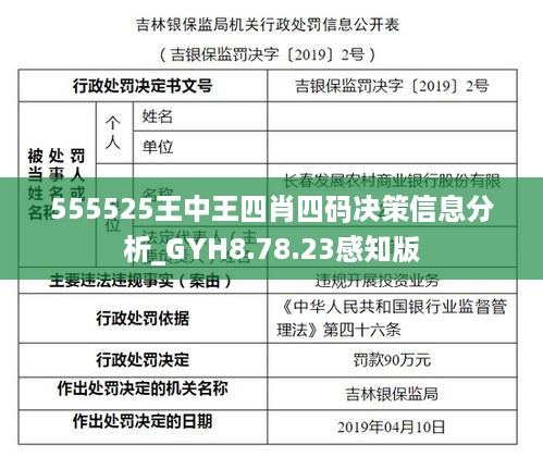 555525王中王四肖四码决策信息分析_GYH8.78.23感知版