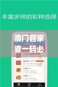 澳门管家婆一码必中，2024年11月19日平台解析与答疑_SIS9.74.37游戏版