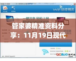 管家婆精准资料分享：11月19日现代方案执行探讨_GKB8.56.57中级版