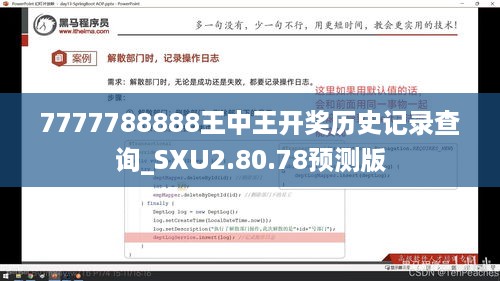 7777788888王中王开奖历史记录查询_SXU2.80.78预测版