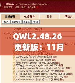 QWL2.48.26 更新版：11月19日新澳天天开奖免费资料及快速优化方案解答