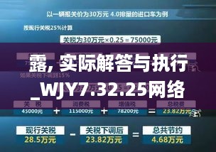 露, 实际解答与执行_WJY7.32.25网络版本