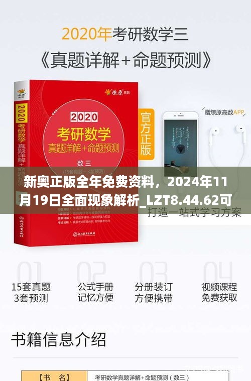 新奥正版全年免费资料，2024年11月19日全面现象解析_LZT8.44.62可穿戴设备版