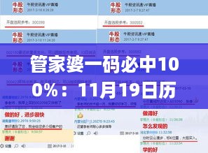 管家婆一码必中100%：11月19日历史解析与定义_IAB3.41.37优雅版本