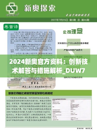 2024新奥官方资料：创新技术解答与措施解析_DUW7.64.33电影版