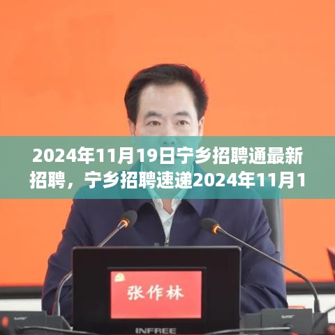 宁乡最新招聘信息速递，理想职位一网打尽