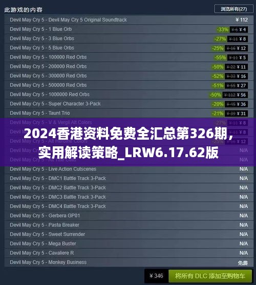 2024香港资料免费全汇总第326期，实用解读策略_LRW6.17.62版